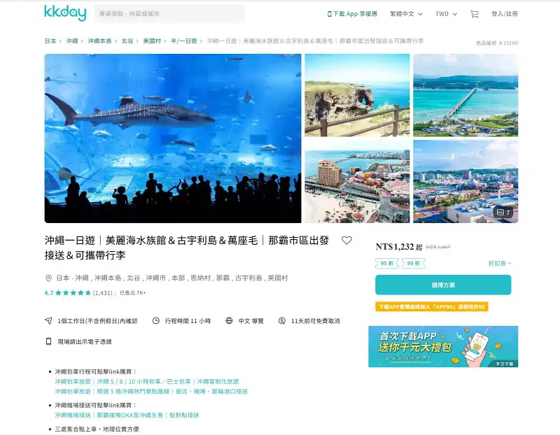 日本沖繩一日遊這樣安排 ! 輕鬆玩古宇利島、美麗海水族館、美國村與萬座毛(含門票中文導覽)