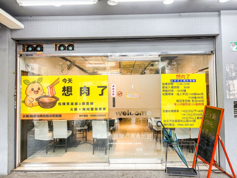 想肉了，台北信義區火烤兩吃吃到飽，一人500元有找 (菜單價錢)