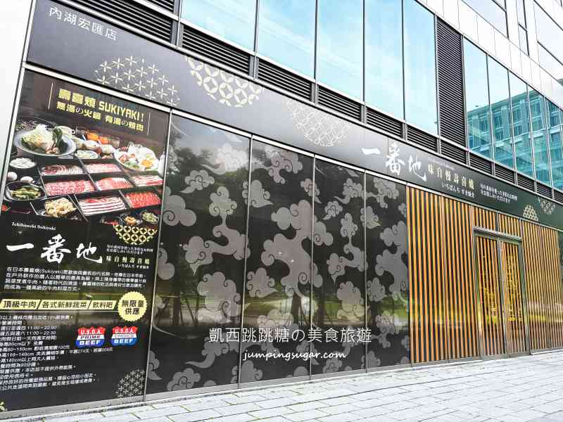 【台北內湖】一番地壽喜燒吃到飽，平日只要548元 (菜單價錢)