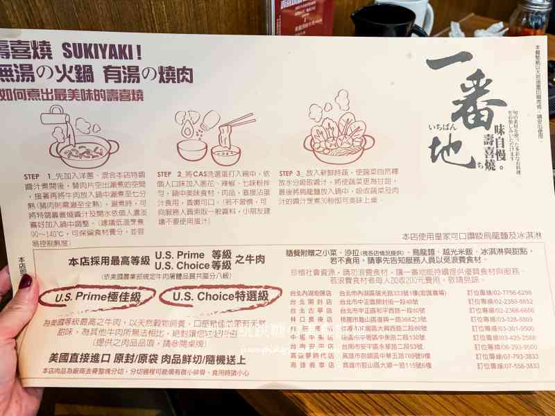 【台北內湖】一番地壽喜燒吃到飽，平日只要548元 (菜單價錢)