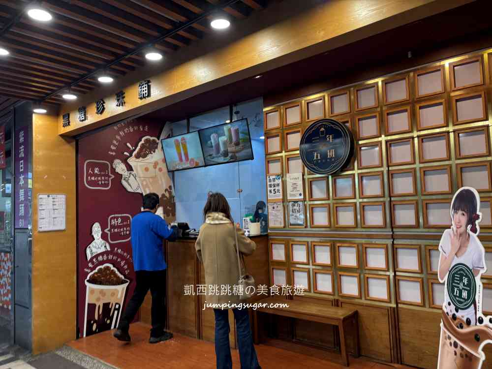 【中和美食】三年五班黑糖珍珠鋪，主打黑糖鮮奶超濃郁！(菜單價錢)