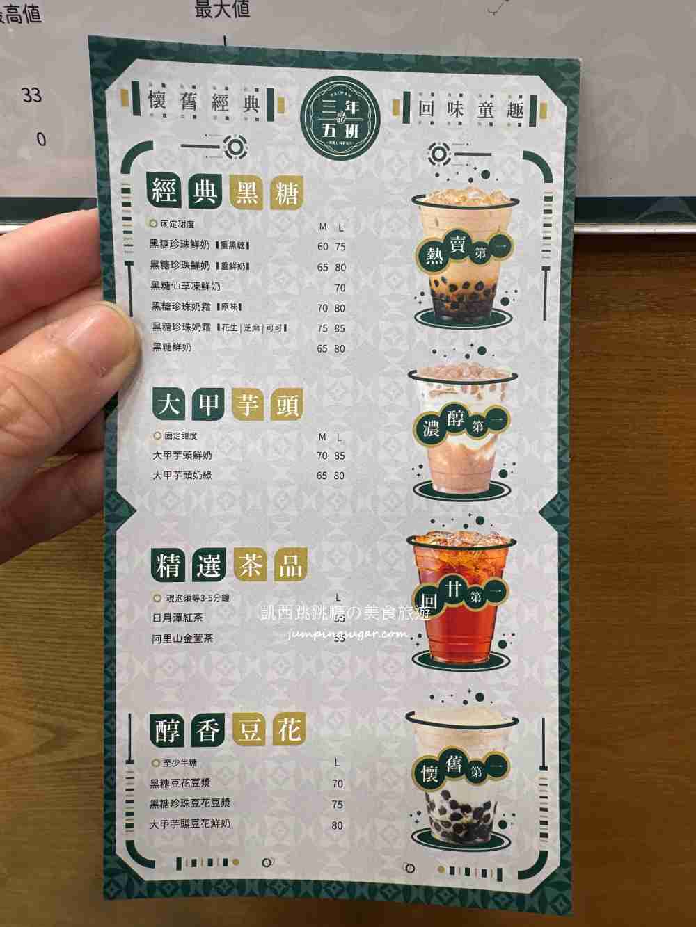 【中和美食】三年五班黑糖珍珠鋪，主打黑糖鮮奶超濃郁！(菜單價錢)