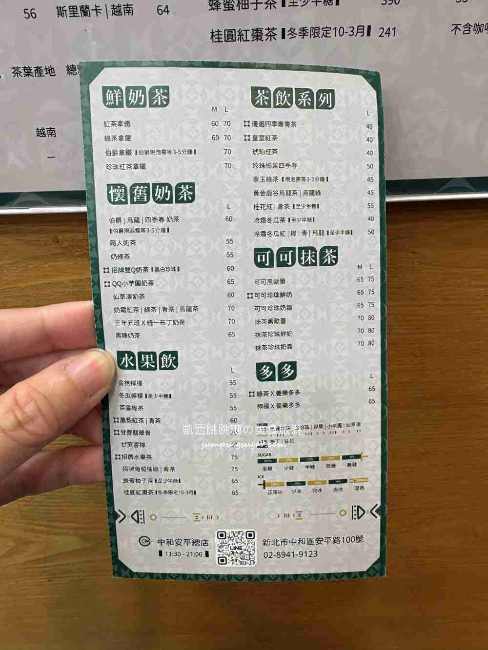 【中和美食】三年五班黑糖珍珠鋪，主打黑糖鮮奶超濃郁！(菜單價錢)