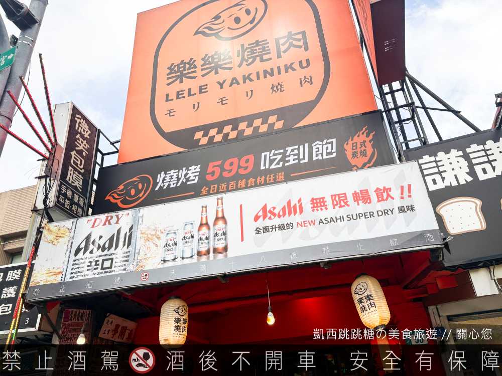 新北蘆洲樂樂燒肉吃到飽太划算 ! 烤肉生啤暢飲只要659元起 (菜單價錢)