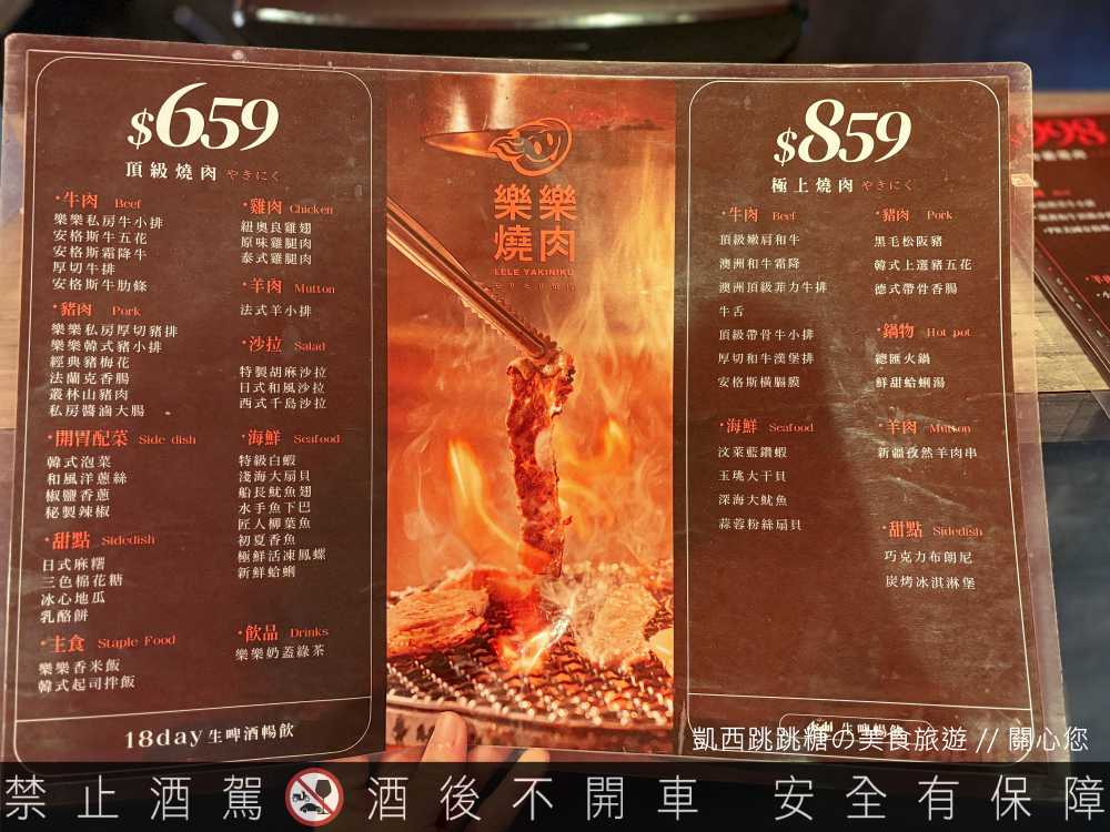 新北蘆洲樂樂燒肉吃到飽太划算 ! 烤肉生啤暢飲只要659元起 (菜單價錢)