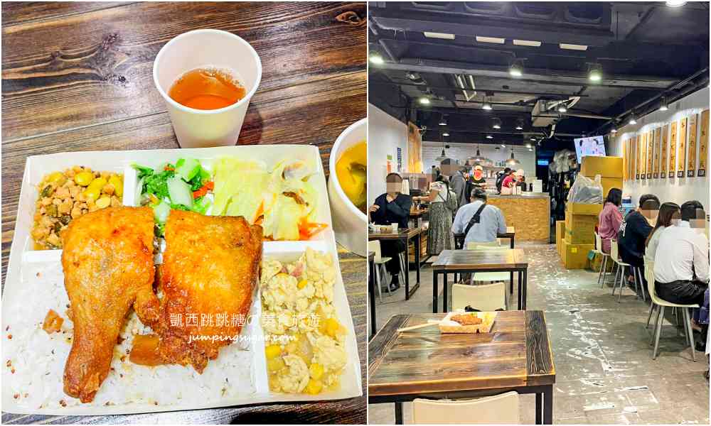 【台北忠孝復興】米樂拾穗雞腿便當專賣店，免費紅茶熱湯超佛心~