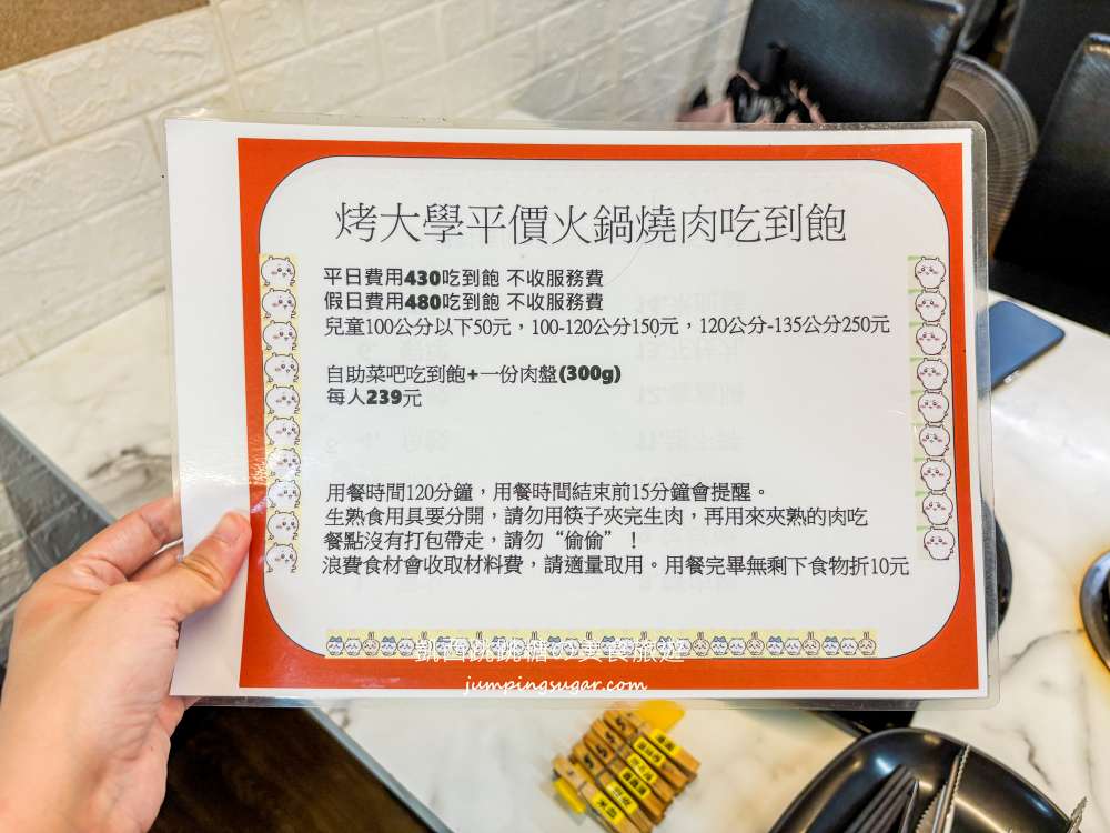 【淡水美食】烤大學 | 火鍋烤肉兩吃只要239元起 ! 免服務費(菜單價錢)