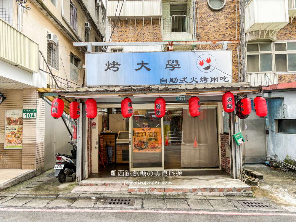 【淡水美食】烤大學 | 火鍋烤肉兩吃只要239元起 ! 免服務費(菜單價錢)