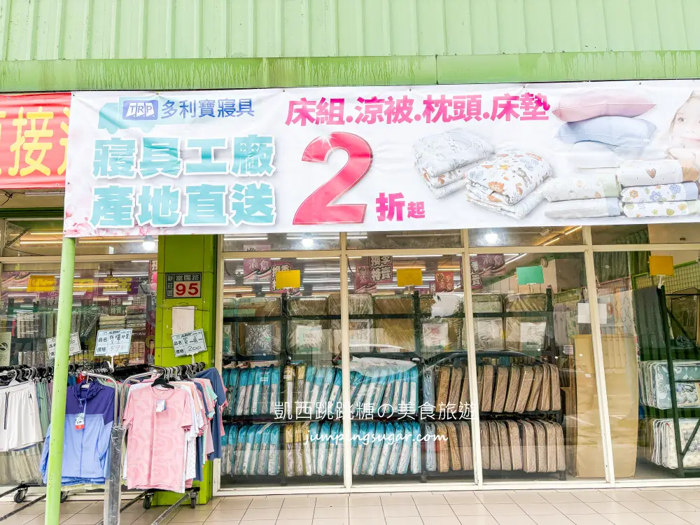 新莊寢具特賣會！宿舍床墊590元、涼被枕頭買一送一 ! 快閃優惠只到 8/25，地址:新莊區富國路95號(可刷卡)