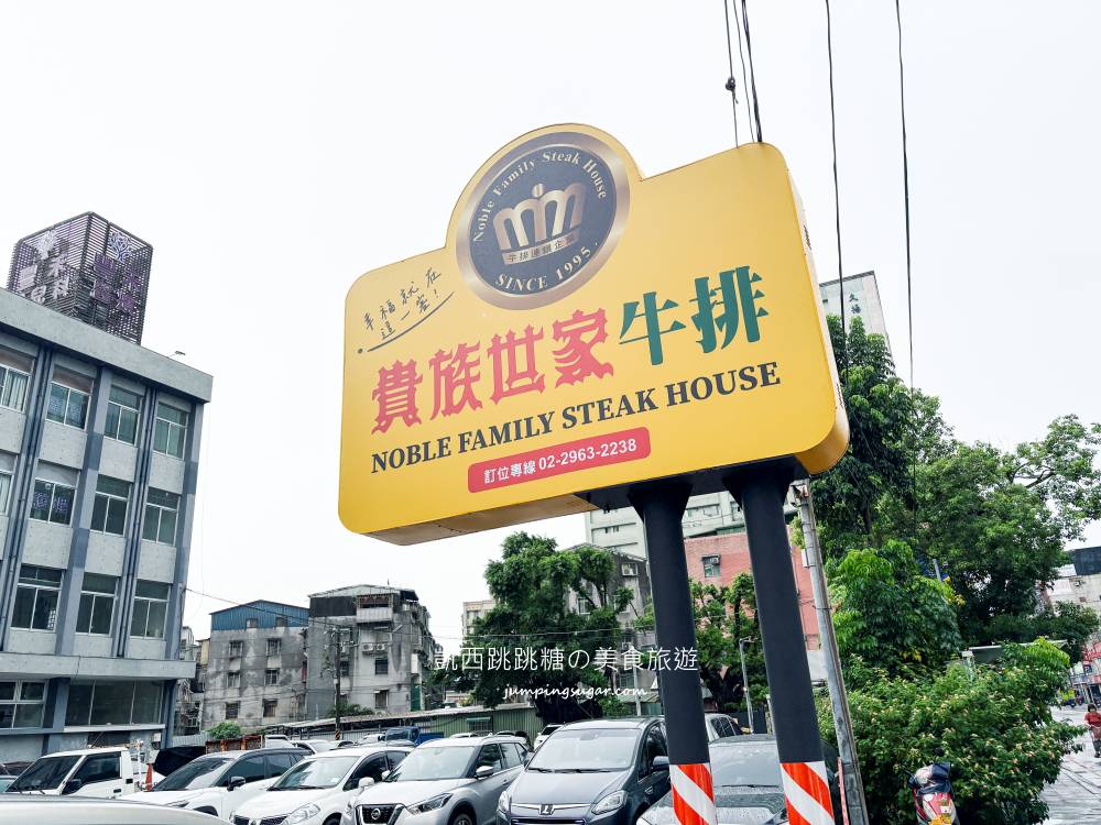貴族世家板橋板新店真的太划算 ! 只要380元起享牛排自助吧吃到飽(菜單價錢)