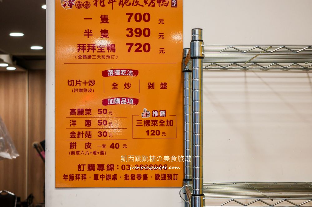 桃園烤鴨推薦 | 澤香香烤鴨，在地排隊名店脆皮鴨好吃 (菜單價錢)