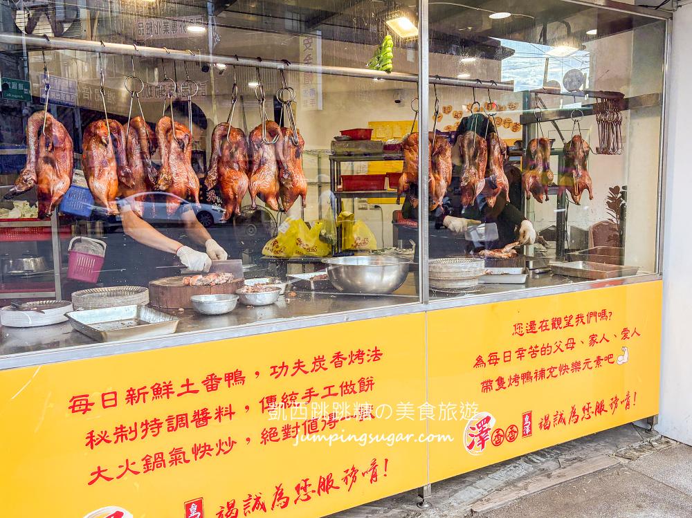 桃園烤鴨推薦 | 澤香香烤鴨，在地排隊名店脆皮鴨好吃 (菜單價錢)