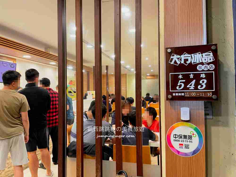 大方冰品永吉店，台北人氣冰品推薦，近捷運後山埤(菜單價錢)