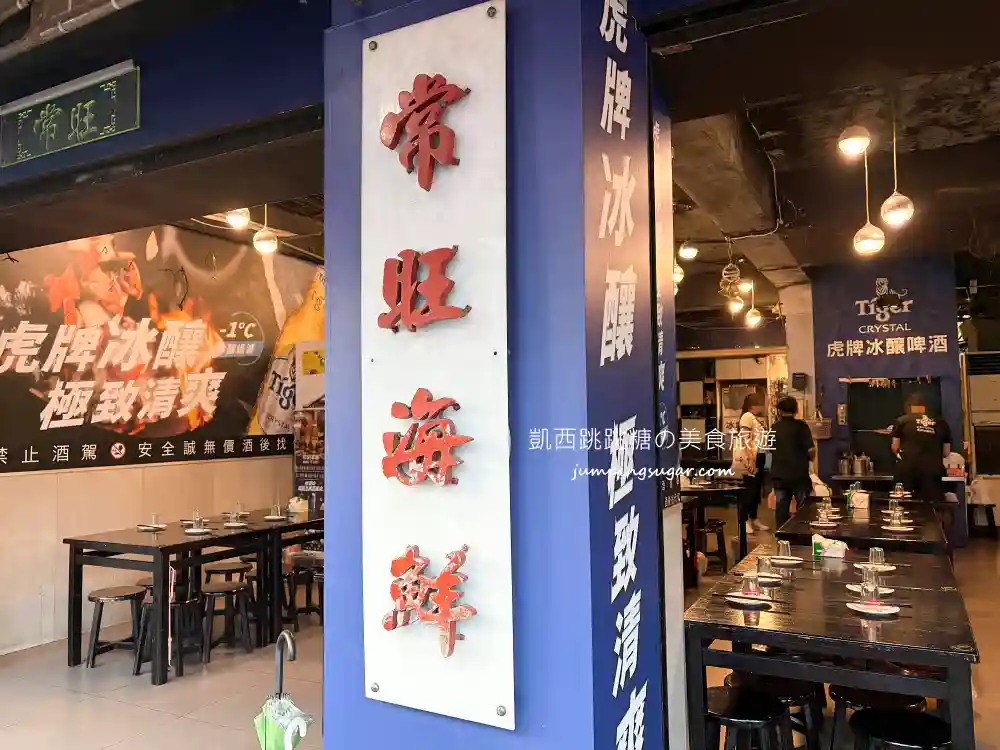 常旺海鮮熱炒，超划算的台北熱炒店，還有白飯吃到飽 (菜單價錢)