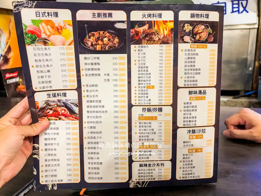 常旺海鮮熱炒，超划算的台北熱炒店，還有白飯吃到飽 (菜單價錢)