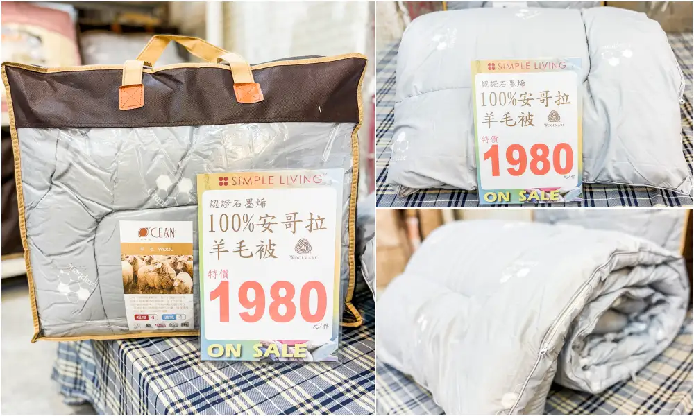 【東湖寢具特賣】倒數清倉!羊毛標章品牌結束代理,全面出清49元起!地址 : 台北內湖區東湖路141號(麥當勞旁) 【東湖寢具特賣】倒數清倉!羊毛標章品牌結束代理,全面出清49元起!地址 : 台北內湖區東湖路141號(麥當勞旁)