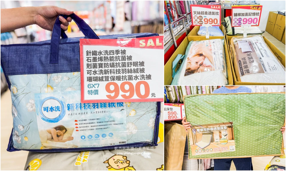 【三峽寢具廠拍】精選床包299、床墊590元、棉被990元 ! 枕頭毛毯買一送一! 快閃活動只到12/15~地址:三峽區民生街119號(三峽市場旁) @凱西跳跳糖の美食旅遊