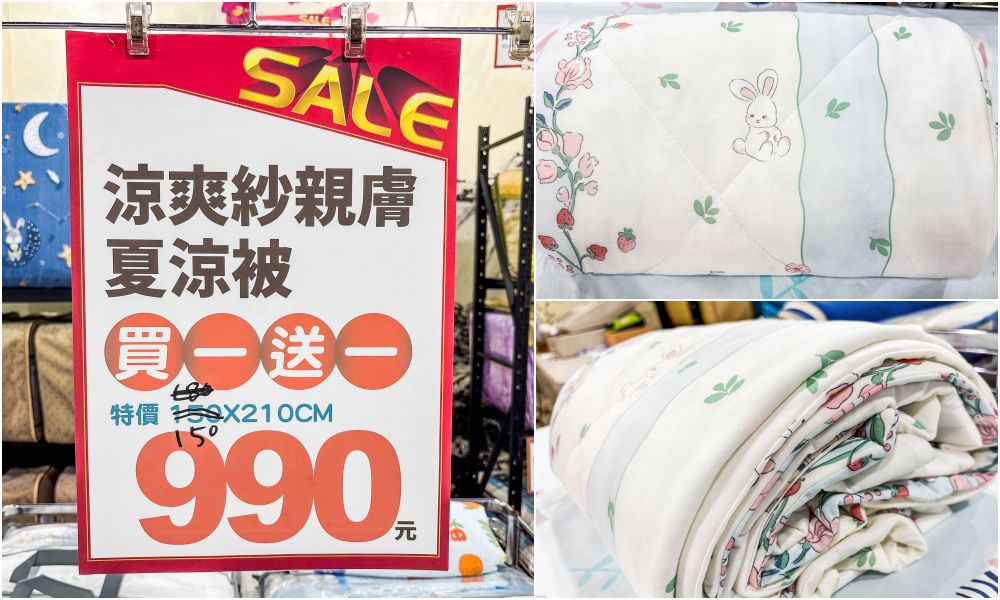 【淡水寢具特賣】多利寶寢具快閃特賣只到8/2!涼被、枕頭買一送一,天絲床包千元有找 【淡水寢具特賣】多利寶寢具快閃特賣只到8/2!涼被、枕頭買一送一,天絲床包千元有找