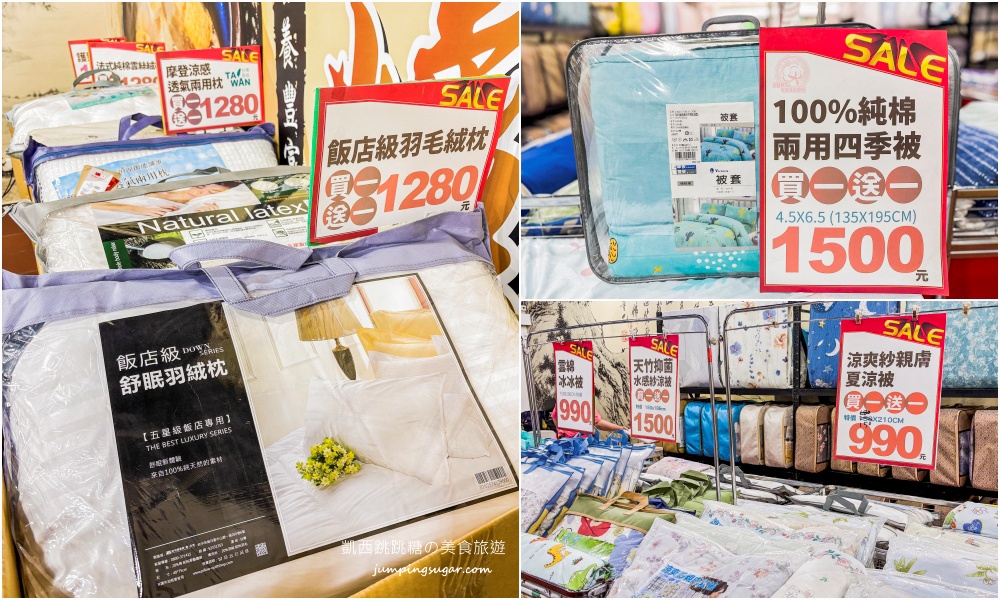 【淡水寢具特賣】多利寶寢具快閃特賣只到8/2!涼被、枕頭買一送一,天絲床包千元有找 【淡水寢具特賣】多利寶寢具快閃特賣只到8/2!涼被、枕頭買一送一,天絲床包千元有找