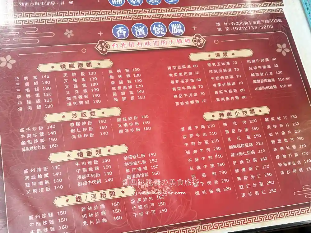 【台北麟光站美食】香濱燒臘 | 台北好吃便當推薦，必吃烤鴨叉燒(菜單價錢)