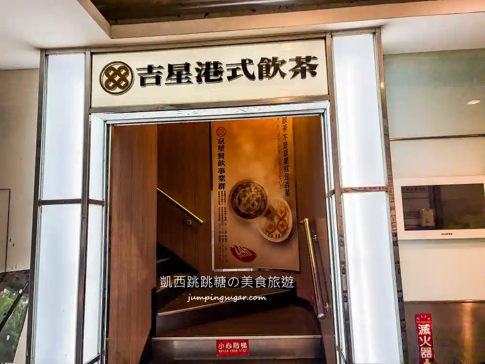 吉星港式飲茶，台北平價港式飲茶，必吃烤鴨三拼蘿蔔糕(菜單價錢)