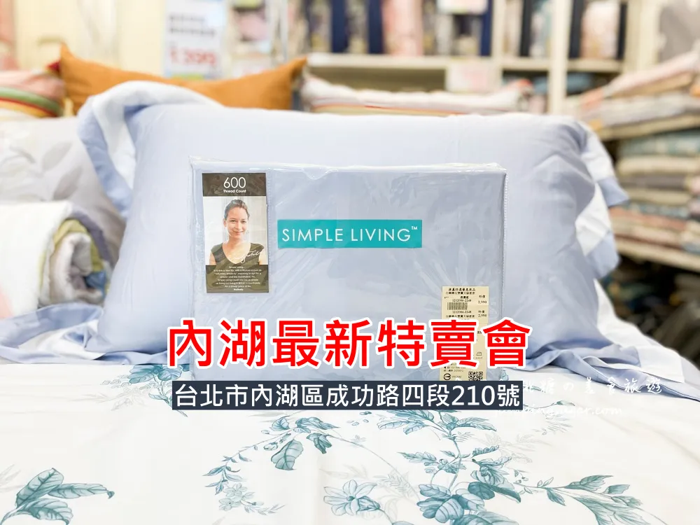遷移重新開幕 ! 歐瑄寢飾內湖店~秋冬新品100支天絲上市! 床包枕頭買一送一；地址 : 台北市內湖區成功路四段210號