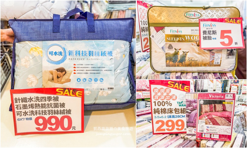 【新莊寢具廠拍】快閃活動只到11/20~涼被枕頭買一送一! 精選四季毯349元、棉被990元 ! 地址:新莊區民安路178號(可刷卡/地標網通正對面) @凱西跳跳糖の美食旅遊