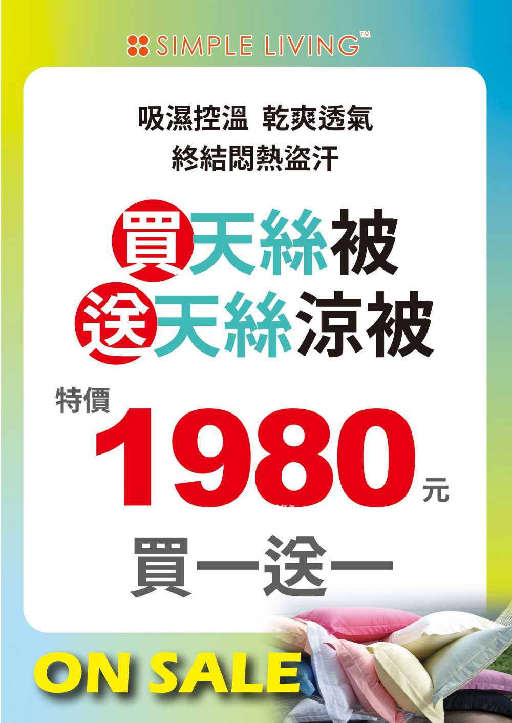 【東湖寢具特賣】全面出清49元起!買天絲被送天絲涼被!地址 : 台北內湖區東湖路141號(麥當勞旁) 【東湖寢具特賣】全面出清49元起!買天絲被送天絲涼被!地址 : 台北內湖區東湖路141號(麥當勞旁)