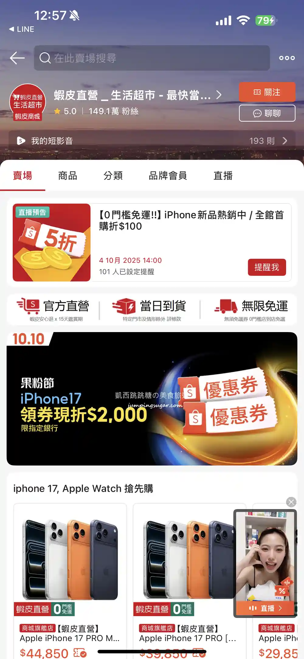 「蝦皮直營」實測開箱！最快當日到貨，還能拿優惠免運~