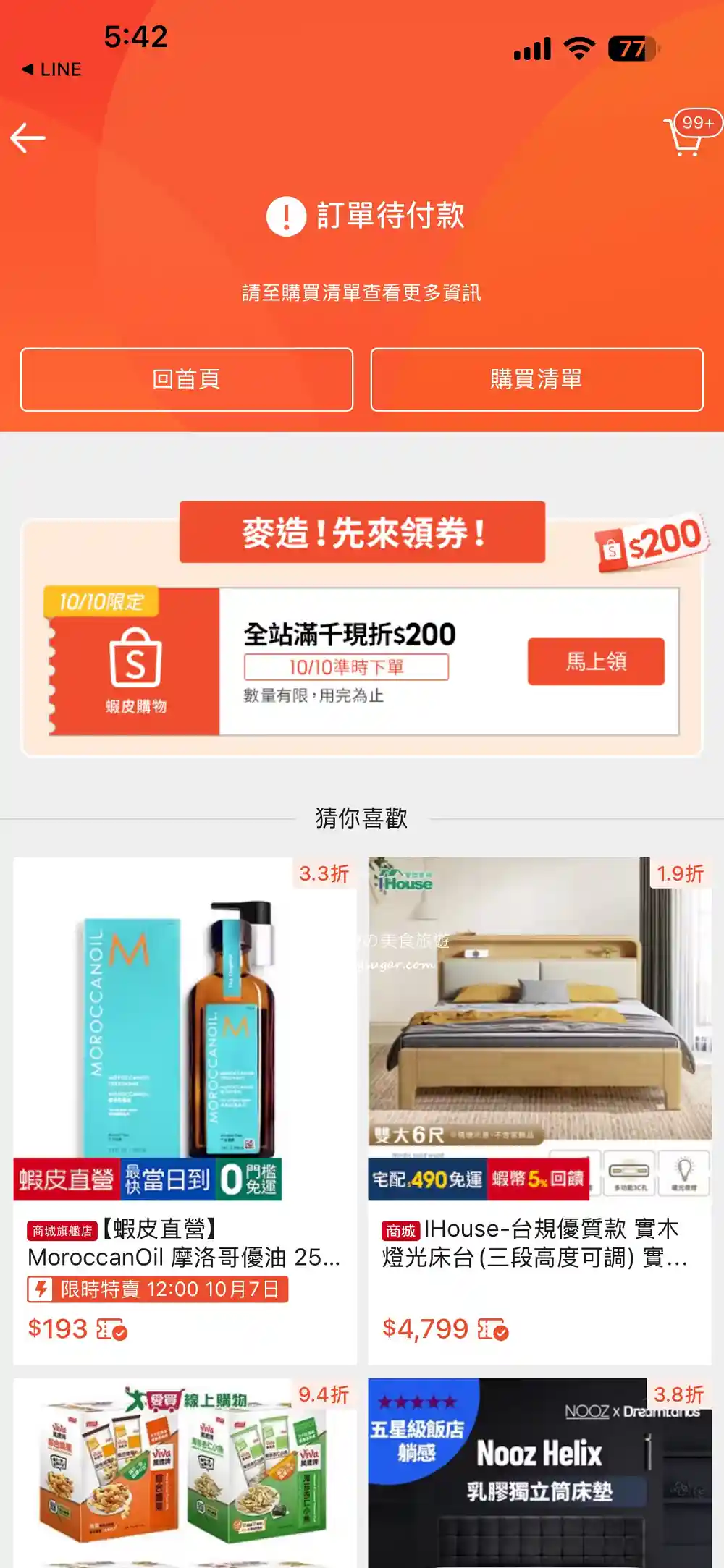 「蝦皮直營」實測開箱!最快當日到貨,還能拿優惠免運~ 「蝦皮直營」實測開箱!最快當日到貨,還能拿優惠免運~