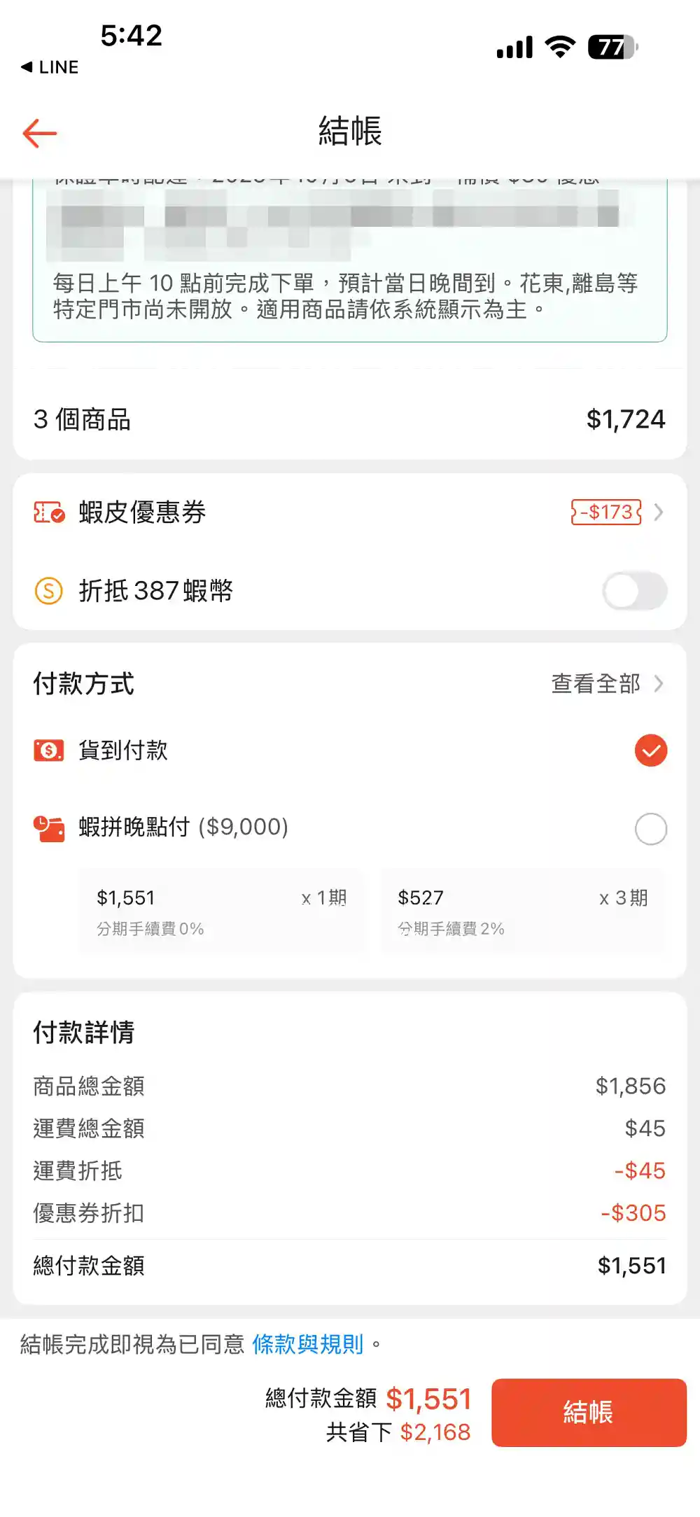 「蝦皮直營」實測開箱!最快當日到貨,還能拿優惠免運~ 「蝦皮直營」實測開箱!最快當日到貨,還能拿優惠免運~