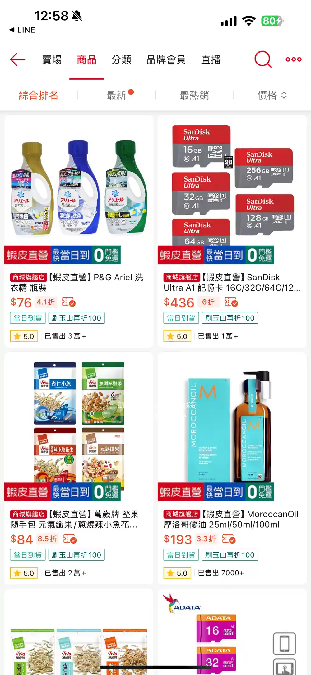 「蝦皮直營」實測開箱!最快當日到貨,還能拿優惠免運~ 「蝦皮直營」實測開箱!最快當日到貨,還能拿優惠免運~