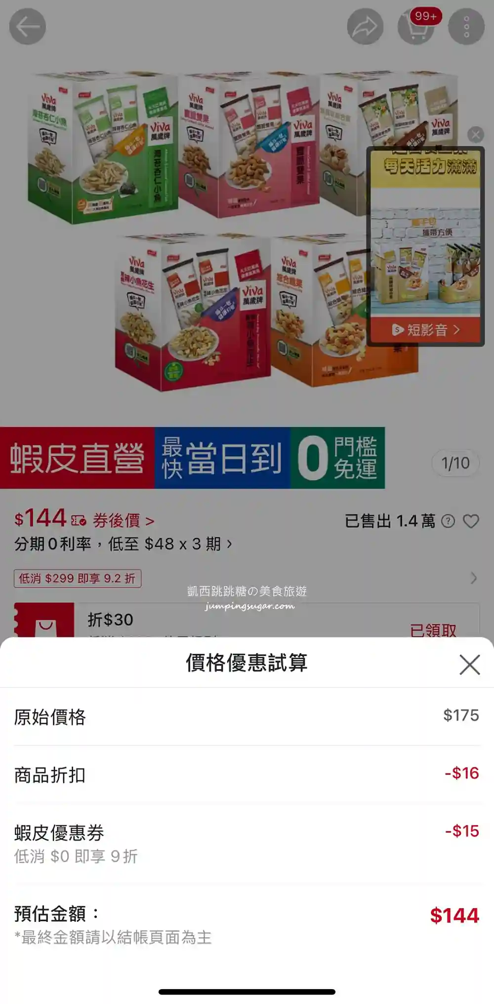 「蝦皮直營」實測開箱！最快當日到貨，還能拿優惠免運~