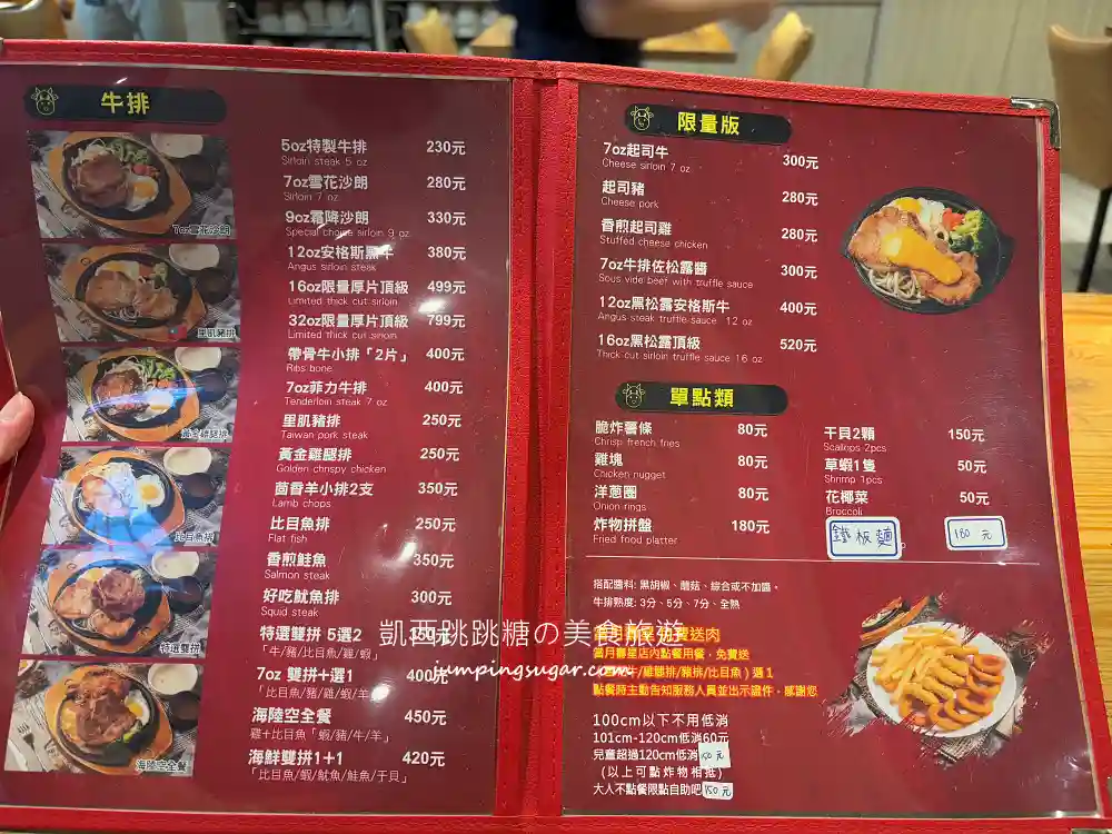 新牛屋厚切牛排 | 台北信義區平價牛排，附飲料自助吧吃到飽 (菜單價錢)