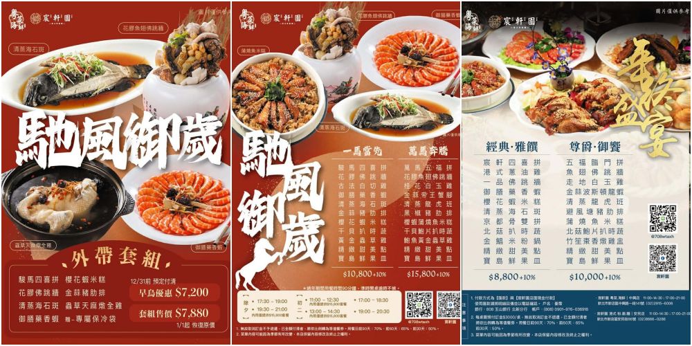 2026台北尾牙年菜外帶「宸軒園粵菜海鮮」必吃推薦脆皮雞、德國豬腳（菜單價錢）