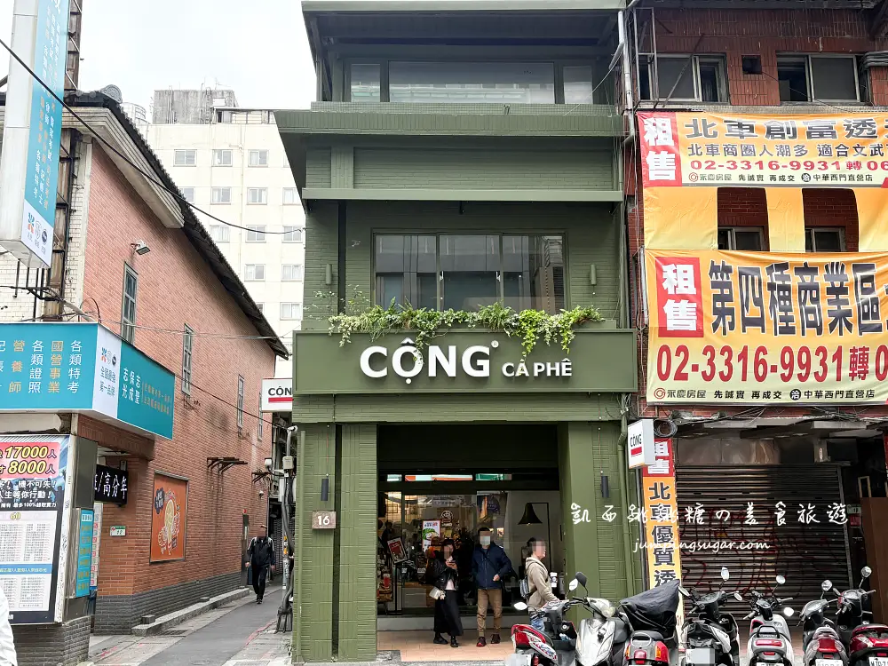越共咖啡Cong Caphe，台北最夯越南咖啡廳，必喝椰奶咖啡冰沙！（菜單價錢）