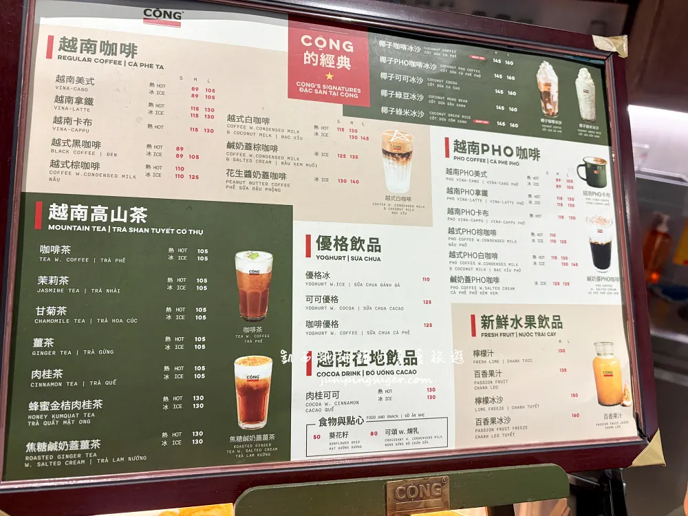 越共咖啡Cong Caphe,台北最夯越南咖啡廳,必喝椰奶咖啡冰沙!(菜單價錢) 越共咖啡Cong Caphe,台北最夯越南咖啡廳,必喝椰奶咖啡冰沙!(菜單價錢)