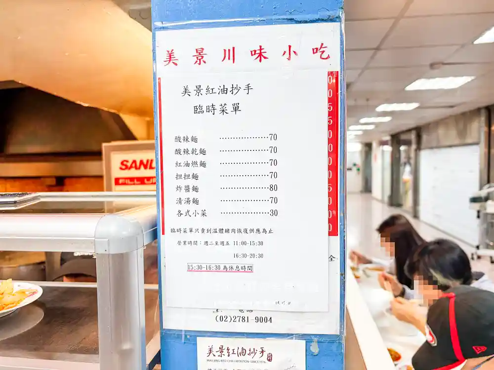 【忠孝敦化美食】美景紅油抄手,號稱東區最強紅油抄手 (菜單價錢) 【忠孝敦化美食】美景紅油抄手,號稱東區最強紅油抄手 (菜單價錢)