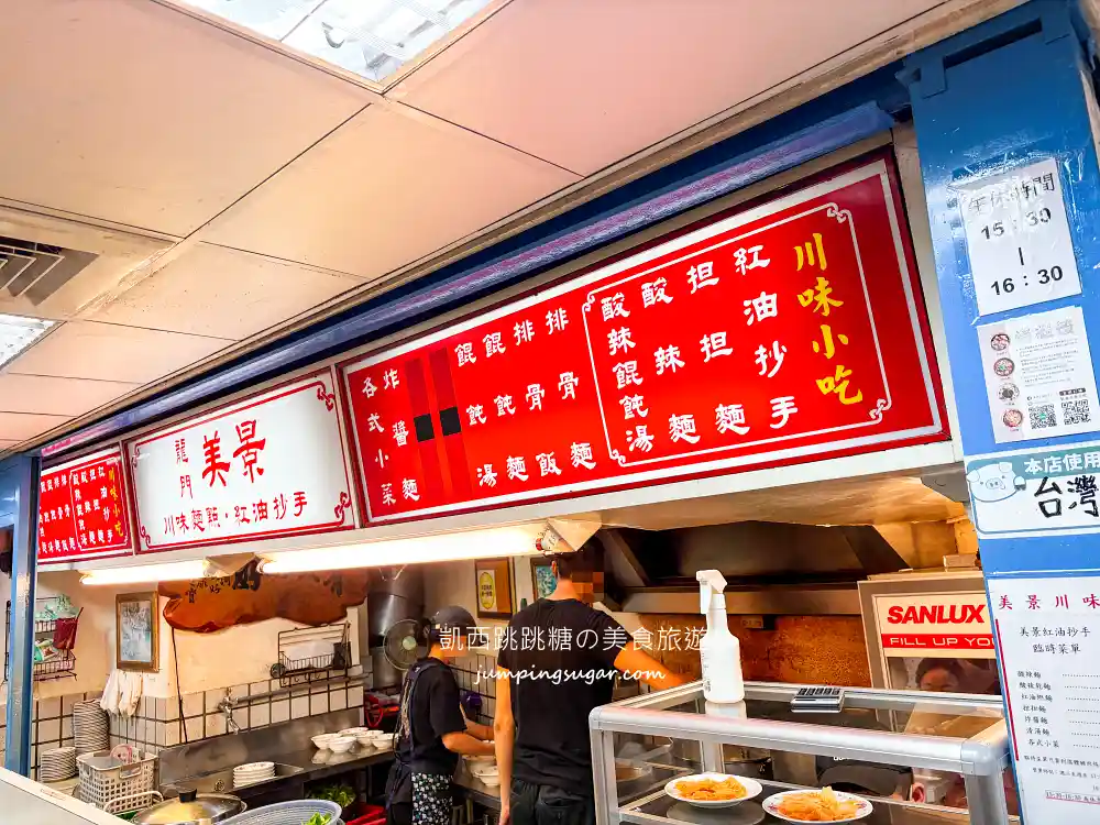 【忠孝敦化美食】美景紅油抄手,號稱東區最強紅油抄手 (菜單價錢) 【忠孝敦化美食】美景紅油抄手,號稱東區最強紅油抄手 (菜單價錢)