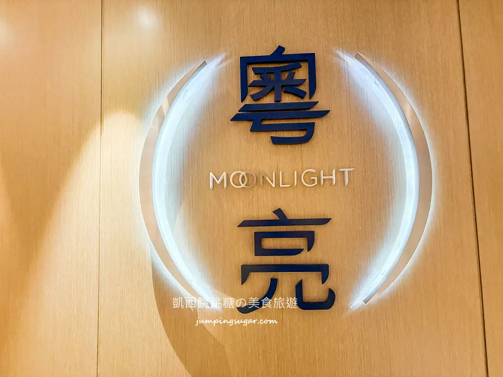 【南港車站美食】粵亮廣式料理，必吃推薦手工豆花、慢火戰斧牛 (菜單價錢)