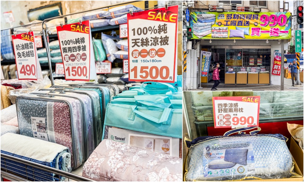 【新北蘆洲】限時快閃寢具廠拍~涼被枕頭買一送一! 毛毯特價349元、棉被990元 ! 只到4/13~地址:蘆洲中山一路40號(近徐匯中學站2號出口) @凱西跳跳糖の美食旅遊