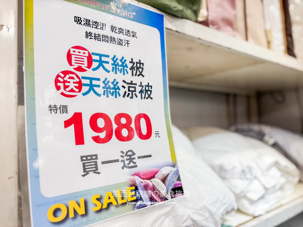 最後一個月！天絲被、枕頭買一送一，高級寢具直接半價帶回家! 地址：台北市大安路一段49號(捷運忠孝復興站地下街14號出口)