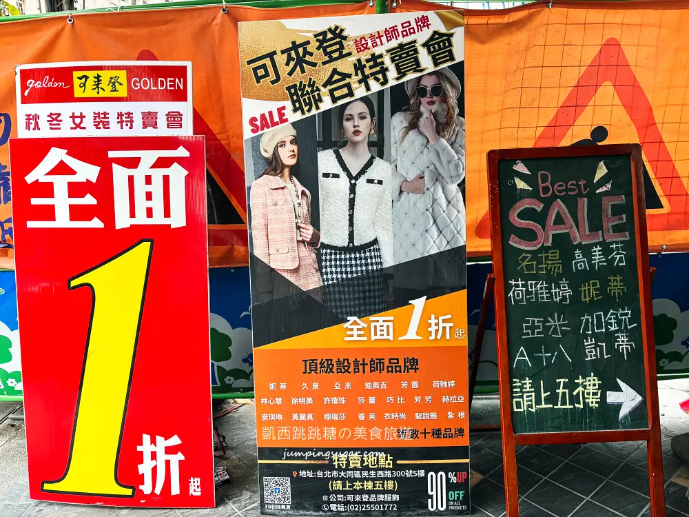 【大稻埕特賣會】最後清倉全面1折起 ! 可來登專櫃毛衣490元、羽絨外套990 ! 只有20天 ! 地址:台北民生西路300號5樓(寶雅樓上)