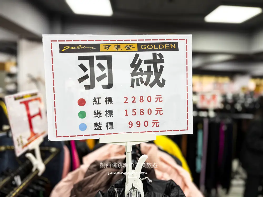 【大稻埕特賣會】最後清倉全面1折起 ! 可來登專櫃毛衣490元、羽絨外套990 ! 只有20天 ! 地址:台北民生西路300號5樓(寶雅樓上)