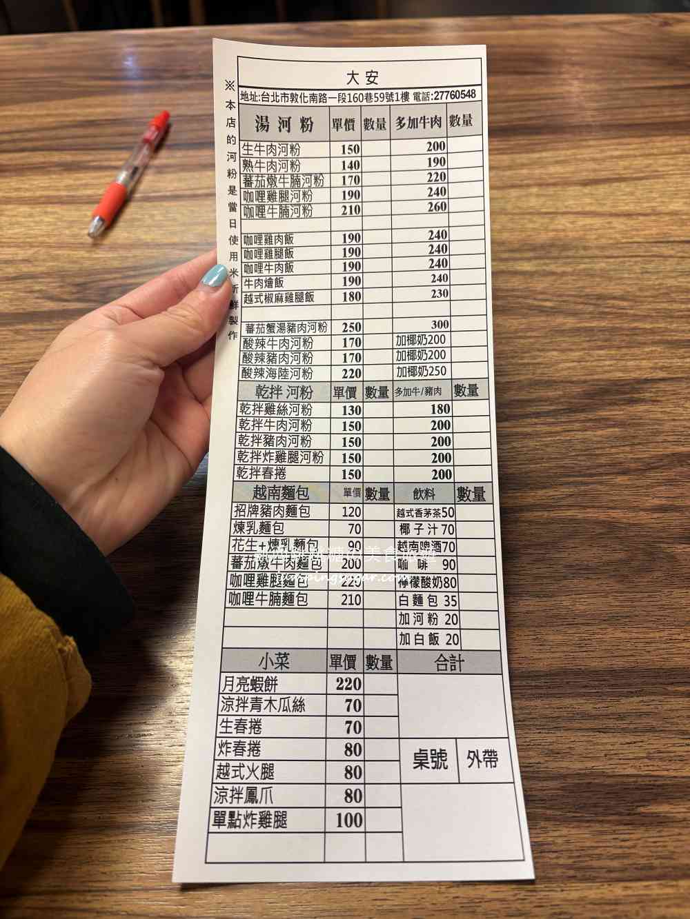 【忠孝復興美食】京北越南河粉麵包,一人不用200元就吃很飽(菜單價錢) 【忠孝復興美食】京北越南河粉麵包,一人不用200元就吃很飽(菜單價錢)