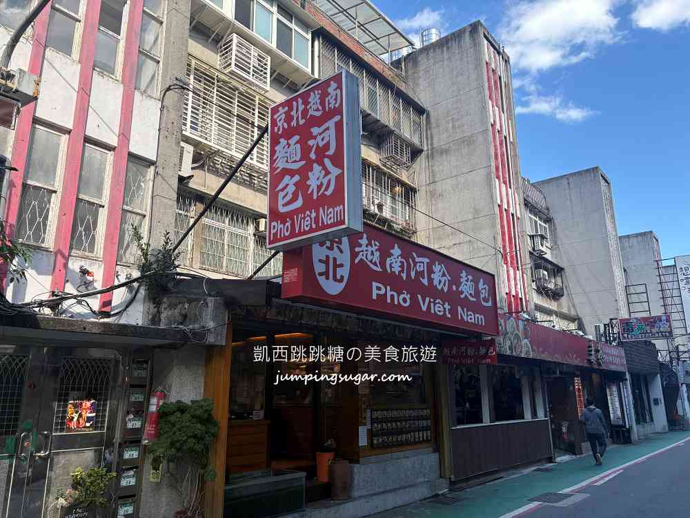 【忠孝復興美食】京北越南河粉麵包,一人不用200元就吃很飽(菜單價錢) 【忠孝復興美食】京北越南河粉麵包,一人不用200元就吃很飽(菜單價錢)