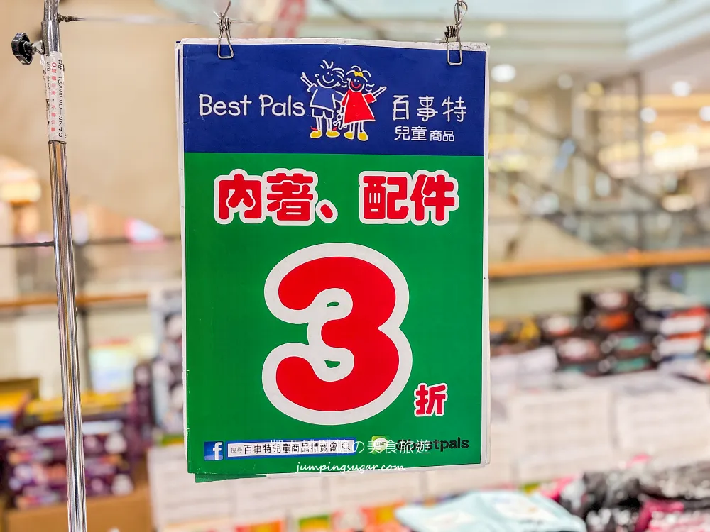 【中和環球購物中心4樓】兒童節快閃特賣會 ! 名牌童裝149起 ! 滿件再折扣 ! 童書教具玩具69折 ! 活動只到4/15 (只有20天)