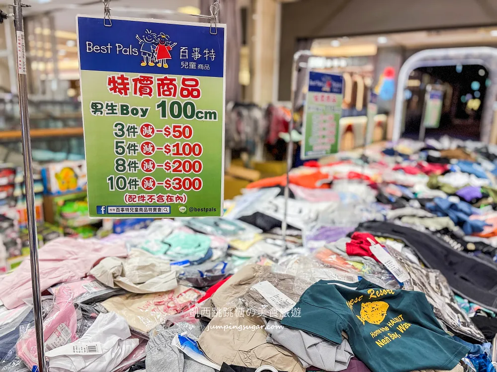 【中和環球購物中心4樓】兒童節快閃特賣會 ! 名牌童裝149起 ! 滿件再折扣 ! 童書教具玩具69折 ! 活動只到4/15 (只有20天)