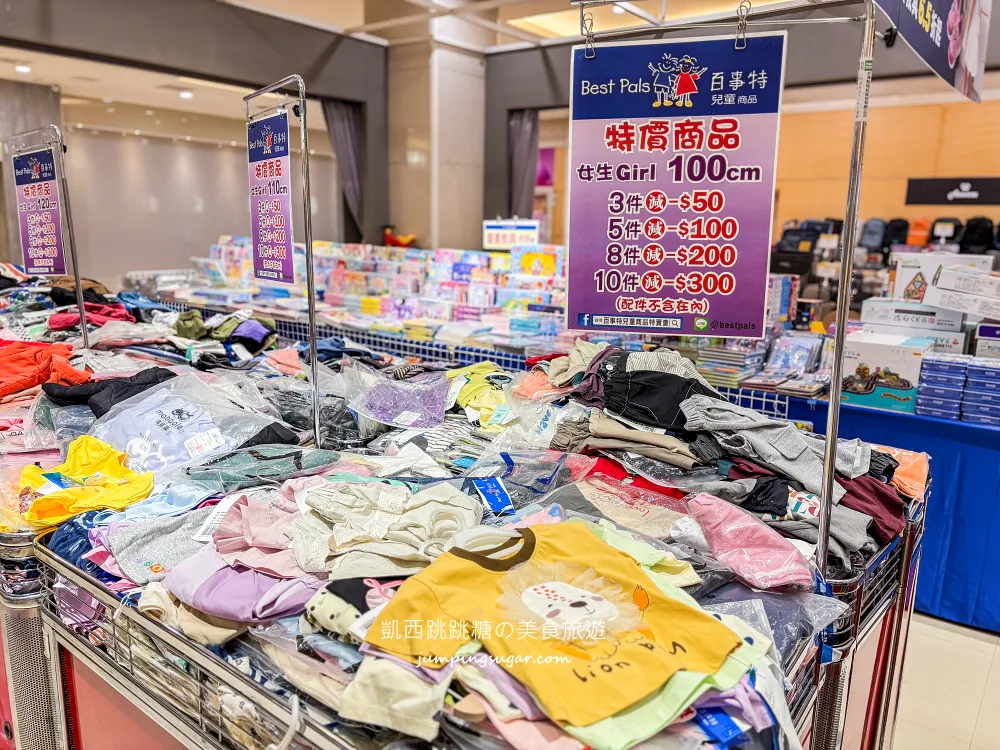 【中和環球購物中心4樓】兒童節快閃特賣會 ! 名牌童裝149起 ! 滿件再折扣 ! 童書教具玩具69折 ! 活動只到4/15 (只有20天)