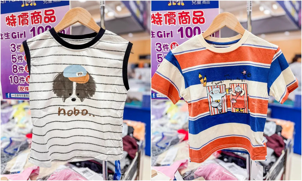 【中和環球購物中心4樓】兒童節快閃特賣會 ! 名牌童裝149起 ! 滿件再折扣 ! 童書教具玩具69折 ! 活動只到4/15 (只有20天)